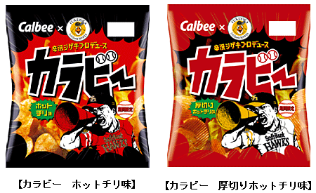 カラビー　ホットチリ味／カラビー　厚切りホットチリ味