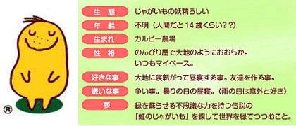 ニュースリリース ポッタ ゆるキャラ R グランプリ14 にエントリー決定 カルビー株式会社