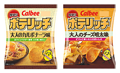 ポテリッチ　大人のカルボナーラ味／大人のチーズ明太味