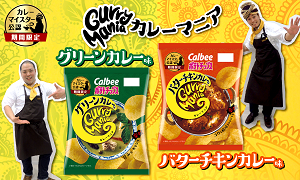 ポテトチップス　グリーンカレー味/バターチキンカレー味