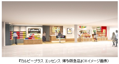 カルビープラス エッセンス 博多阪急店　店舗イメージ