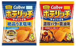 ポテリッチ　絶品うま塩味／濃厚バター醤油味