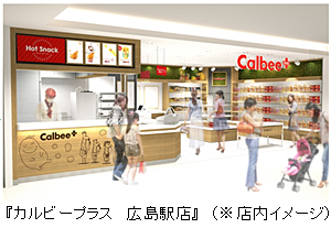 カルビープラス　広島駅店