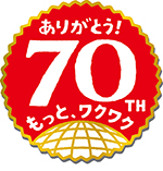 創立７０周年