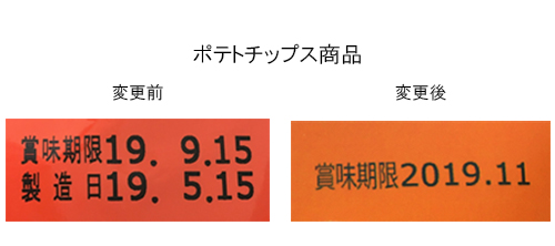 ニュースリリース ポテトチップス商品の賞味期限を延長 カルビー株式会社