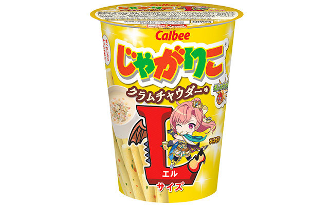 ニュースリリース じゃがりこ クラムチャウダー味lサイズ