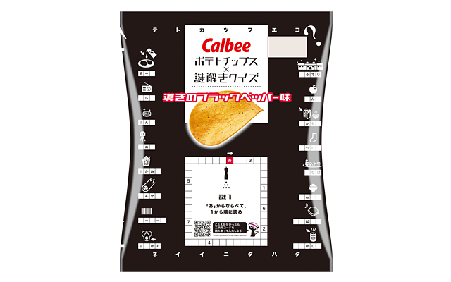 ポテトチップス×謎解きクイズ 導きのブラックペッパー味