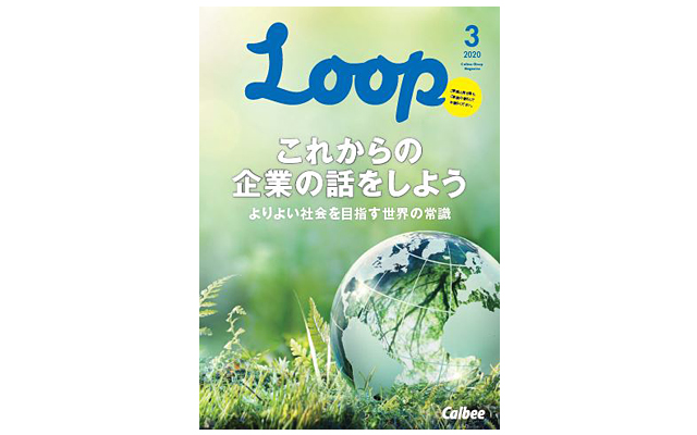 社内報（Loop）表紙
