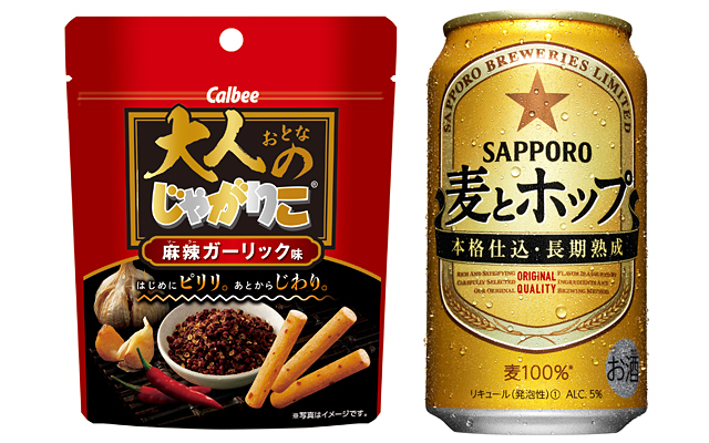 カルビー「大人のじゃがりこ」×サッポロビール「サッポロ 麦とホップ」コラボキャンペーン実施