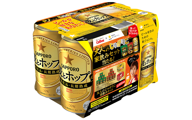 大人のじゃがりこ家飲みセット当たる！