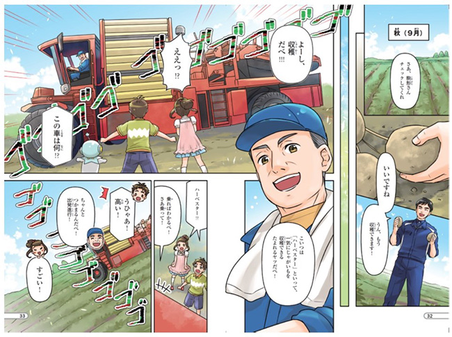 ポテトスナック ここが知りたい!ページ紹介