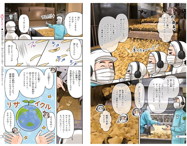 ポテトスナック ここが知りたい!ページ紹介