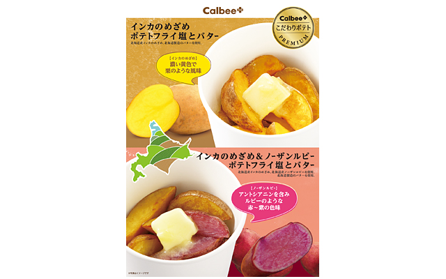 こだわりポテトPREMIUMの揚げたてポテトフライ