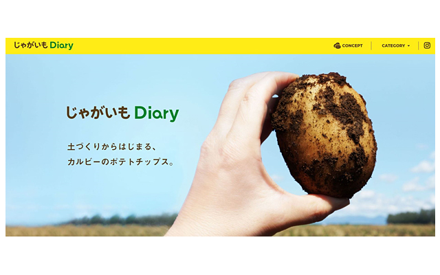 「じゃがいも Diary」リニューアル