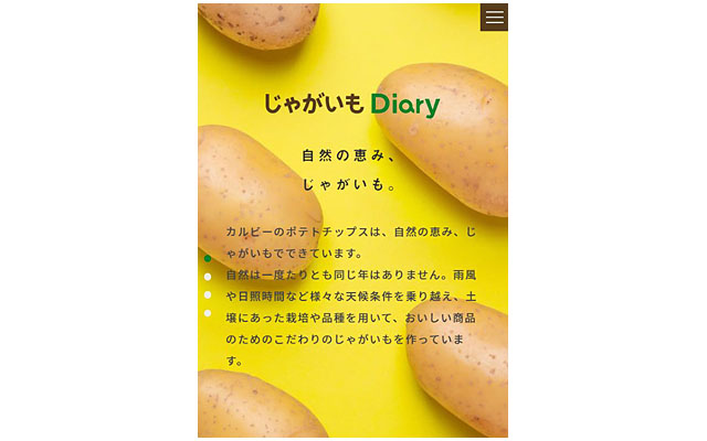 じゃがいも Diary