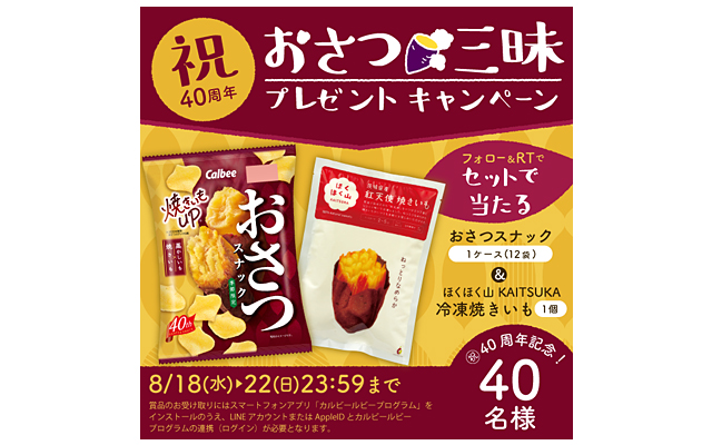 おさつ三昧キャンペーン