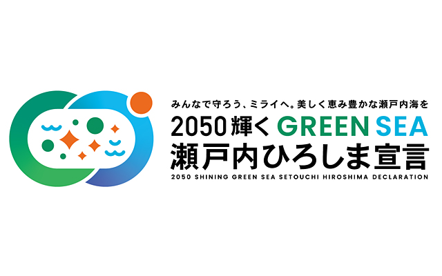 GREEN SEA瀬戸内ひろしま・プラットフォーム