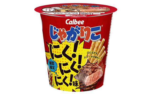 ニュースリリース じゃがりこ にく にく にく 味 カルビー株式会社