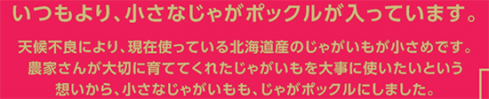 じゃがポックル