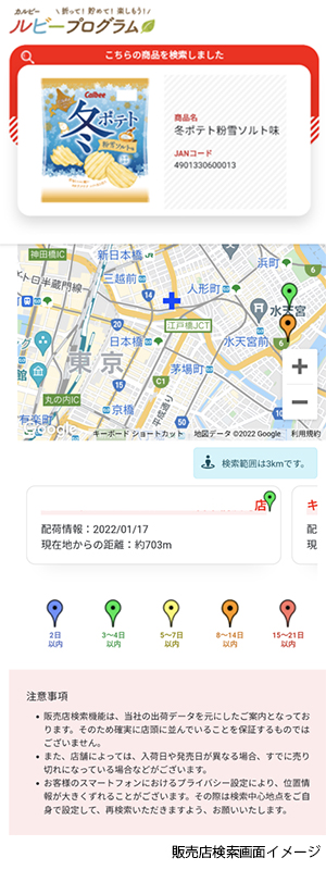 販売店検索画面イメージ