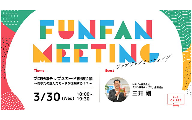 FUN FAN MEETING