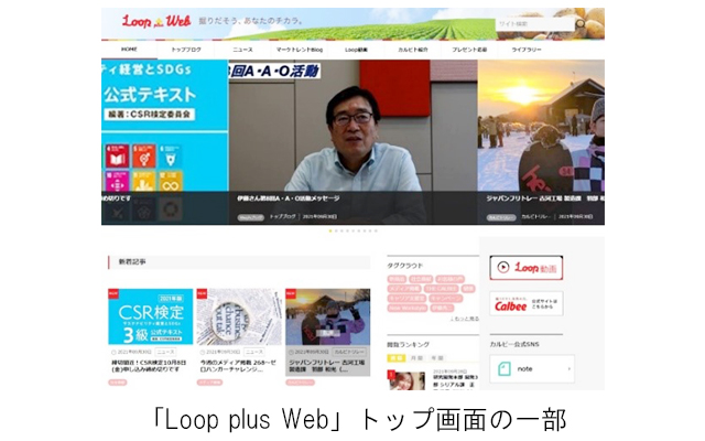 Loop plus Web TOPページ