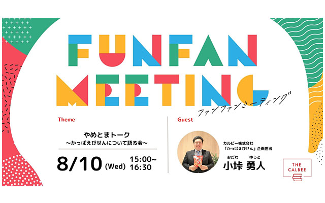 FUN FAN MEETING