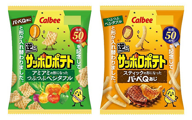 逆にサッポロポテト アミアミの形になったつぶつぶベジタブル／スティックの形になったバーべＱあじ