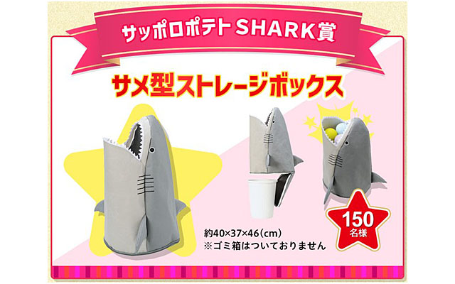 サッポロポテトSHARK賞