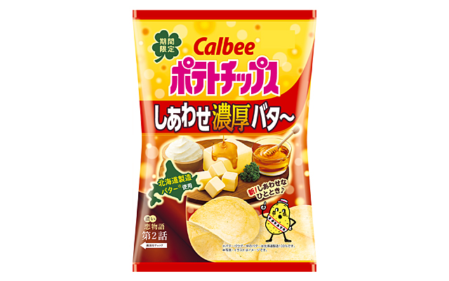 ポテトチップス しあわせ濃厚バタ～