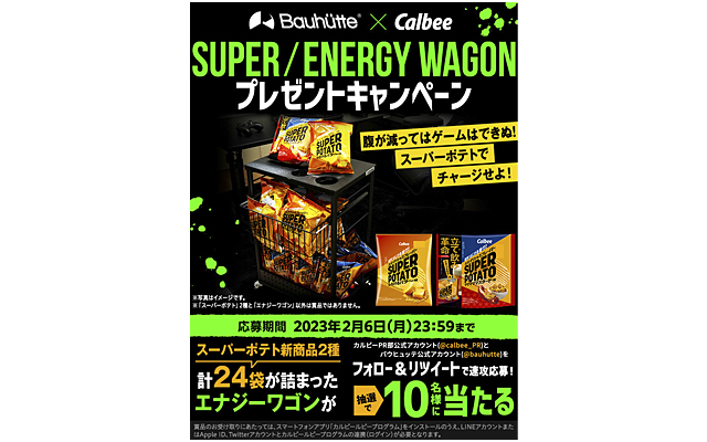SNSキャンペーン