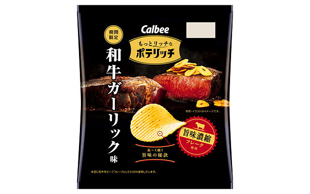 もっとリッチなポテリッチ 和牛ガーリック味