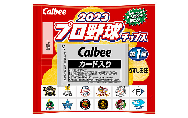 ニュースリリース 『２０２３プロ野球チップス』 ｜ カルビー株式会社