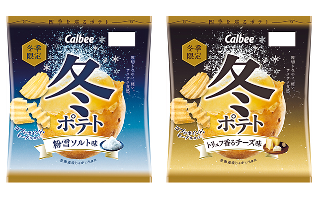 冬ポテト 粉雪ソルト味／トリュフ香るチーズ味