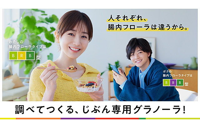 Body Granola 新TVCM