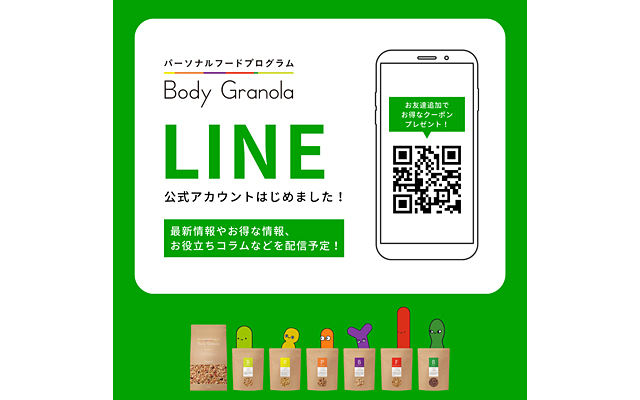 公式LINEアカウント イメージ