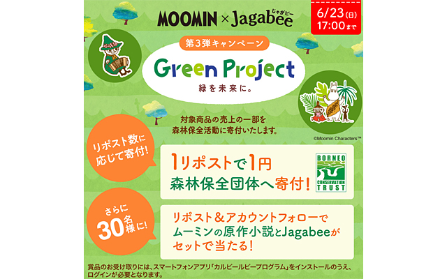 Green Project SNSキャンペーン