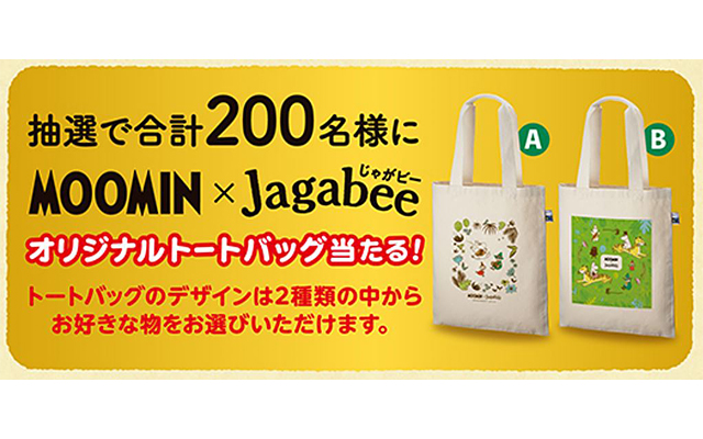 オリジナルトートバッグプレゼント