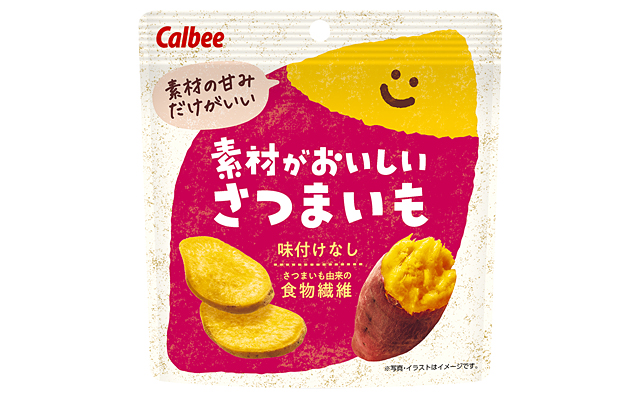 素材がおいしい　さつまいも