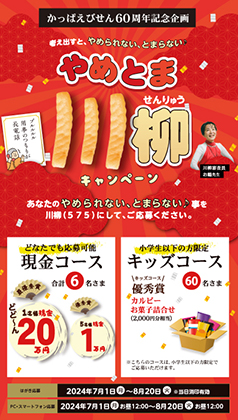 やめとま川柳KV