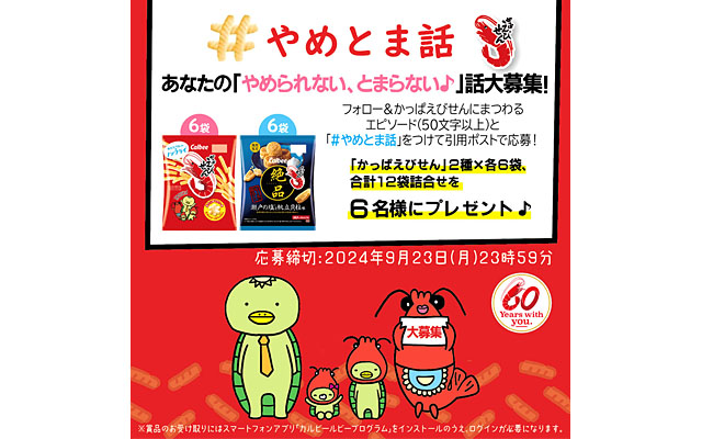 やめとま話
