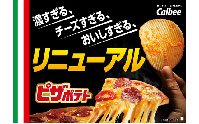 ピザポテト パッケージ１