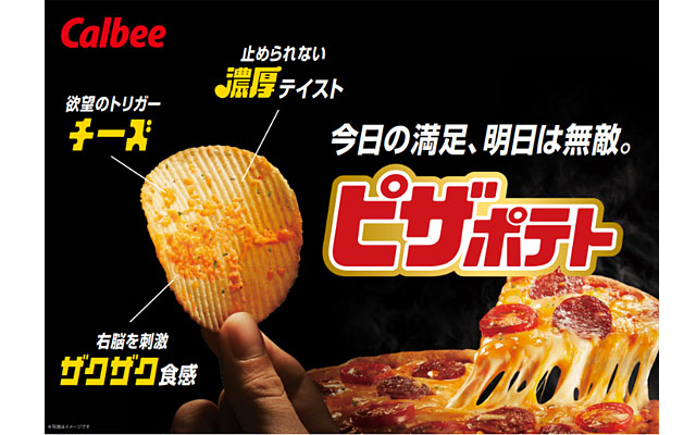 ピザポテト パッケージ２
