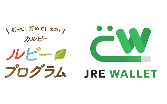 ルビープログラム×JRE WALLET