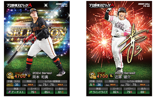 ポテトチップス プロ野球スピリッツA カード
