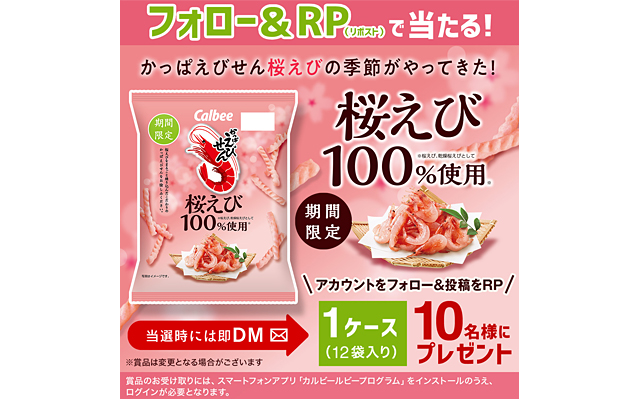 かっぱえびせん 桜えび