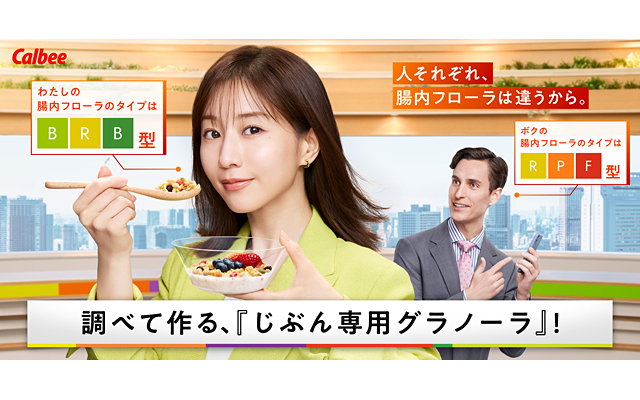 Body Granola 新TVCM