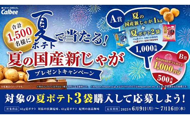 キャンペーン