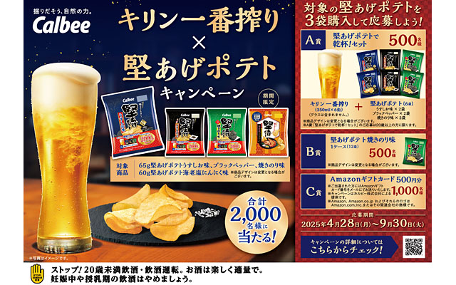 キャンペーン