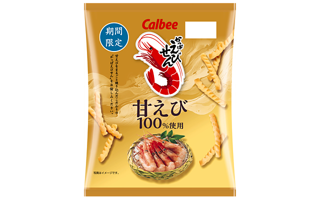 かっぱえびせん 甘えび